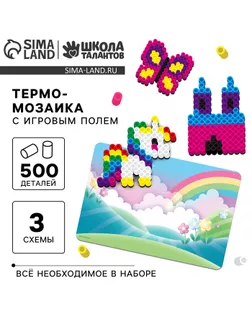 Термомозаика «Сказочная страна» с игровым полем арт. СМЛ-247051-1-СМЛ0007573603