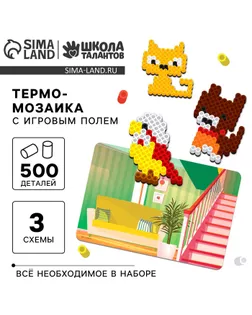 Термомозаика «Животные» с игровым полем арт. СМЛ-247053-1-СМЛ0007573605