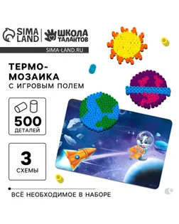 Термомозаика «Космос» с игровым полем арт. СМЛ-247054-1-СМЛ0007573606