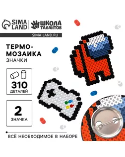 Термомозаика «Игровой мир» с пинцетом, значком арт. СМЛ-247071-1-СМЛ0007574253