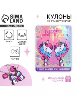 Кулоны парные подвески «Вместе верить в чудеса» арт. СМЛ-264610-1-СМЛ0007576781