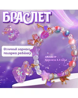Браслет детский «Выбражулька» мишка, звёзды, цвет фиолетовый арт. СМЛ-247112-1-СМЛ0007582294