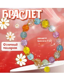 Браслет детский «Выбражулька» ромашка, цвет цветной в золоте арт. СМЛ-247113-1-СМЛ0007582296