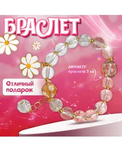 Браслет детский «Выбражулька» ромашка, цвет белый в золоте арт. СМЛ-247113-3-СМЛ0007582297