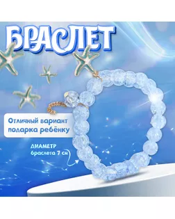 Браслет детский «Выбражулька» морская звезда, цвет голубой в золоте арт. СМЛ-247113-2-СМЛ0007582299