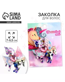 Заколка для волос «Волшебной тебе» арт. СМЛ-247118-1-СМЛ0007583664