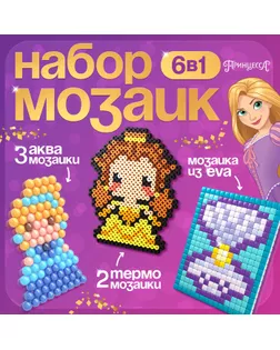 Набор мозаик 3 в 1 «Принцессы», Авквамозайка, Термомозайка и мозаика из EVA, 4+ арт. СМЛ-247197-1-СМЛ0007610861