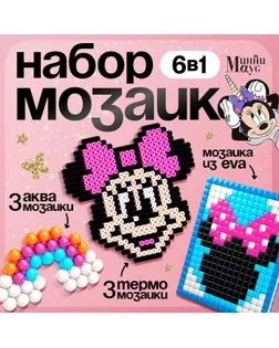 Набор мозаек 3 в 1 «Единорог и Минни Маус», Авквамозайка, Термомозайка и мозаика из EVA, 4+ арт. СМЛ-247198-1-СМЛ0007610862