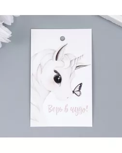 Купить Бирки, теги, шильдики Бирка "Единорог" 5х8 см арт. СМЛ-221667-1-СМЛ0007623937 оптом в Липецке