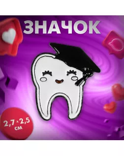 Значок «Зуб» в академической шапочке, цвет чёрно-белый в чёрном металле арт. СМЛ-247232-1-СМЛ0007624733