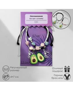 Браслеты парные «Неразлучники» авокадо и макаруны, цветные, 7 см арт. СМЛ-278668-1-СМЛ0007624788