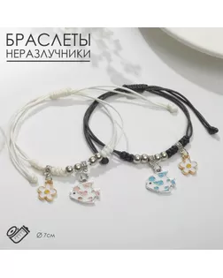 Браслеты парные «Неразлучники» рыбки с ромашками, цветные, 7 см арт. СМЛ-247238-1-СМЛ0007624789