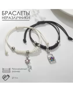 Браслеты парные «Неразлучники» ключик с замком, цвет чёрно-белый, 7 см арт. СМЛ-247243-1-СМЛ0007624794