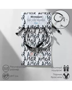 Браслеты парные «Неразлучники» оригами и письмо, цвет чёрно-белый, 7 см арт. СМЛ-247249-1-СМЛ0007624803