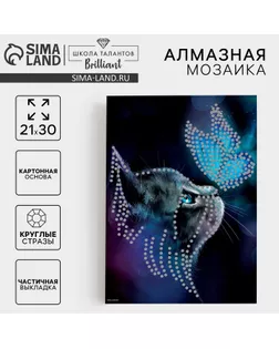Алмазная мозаика с частичным заполнением на картонной основе «Котик и бабочка», 21 х 30 см арт. СМЛ-247262-1-СМЛ0007625424