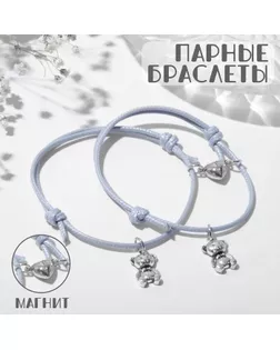 Браслеты парные «Неразлучники» на магните, мишки с сердечком, цвет серый, 8см арт. СМЛ-247290-1-СМЛ0007634659