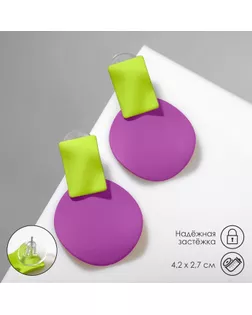 Серьги металл «Яркость» геометрия, цвет салатово-фиолетовый арт. СМЛ-247315-3-СМЛ0007634790