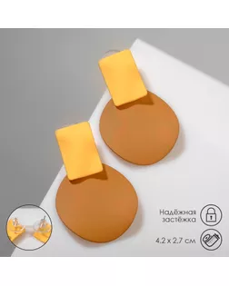 Серьги металл «Яркость» геометрия, цвет жёлто-коричневый арт. СМЛ-247315-4-СМЛ0007634792