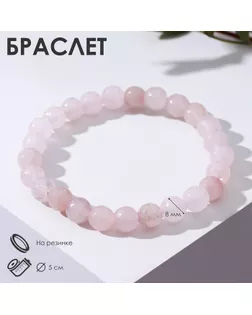 Браслет шар №8 гранёный «Кварц розовый», 5 см арт. СМЛ-277849-1-СМЛ0007642045