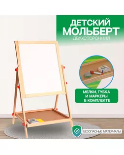 Детский двухсторонний мольберт «Премиум» в собр. Виде — 65 × 38,5 × 35 см; рабоч. пов. — 35 × 40 см арт. СМЛ-247347-1-СМЛ0007642172