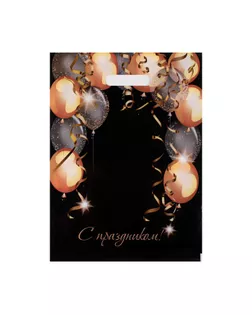 Пакет "С праздником", полиэтиленовый, с вырубной ручкой, 30 х 40 см, 50 мкм арт. СМЛ-247355-1-СМЛ0007642455