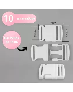 Фастекс 38 мм, нагрузка до 15 кг, 10 шт, цвет белый, цена за 1 набор арт. СМЛ-247408-3-СМЛ0007647614