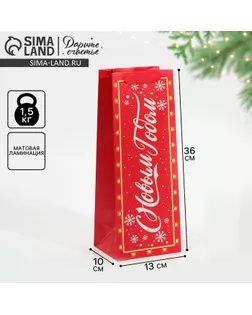 Пакет под бутылку «С Новым годом!», 13 х 36 х 10 см арт. СМЛ-247433-1-СМЛ0007655910