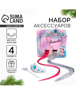 Корона, волшебная палочка и цветные пряди новогодние «Самой волшебной девочке», на Новый год, 4 предмета арт. СМЛ-266787-1-СМЛ0007674842