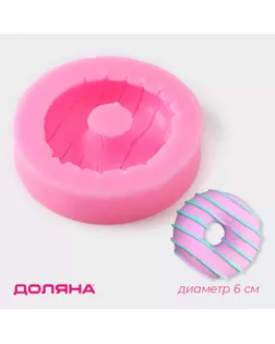 Молд Доляна «Пончик с глазурью», силикон, d=6 см, цвет розовый арт. СМЛ-274965-1-СМЛ0007689517