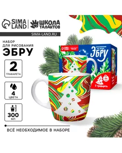 Кружка под раскраску на новый год. Рисование на воде: эбру «Ёлочка», набор для творчества арт. СМЛ-247522-1-СМЛ0007694178
