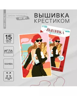 Вышивка крестиком «Урбан», набор для творчества, 30 х 20 см арт. СМЛ-272237-1-СМЛ0007702044