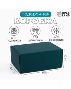 Коробка самосборная, изумрудная, 22 х 16,5 х 9,5 см арт. СМЛ-268188-1-СМЛ0007729875