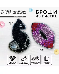 Вышивка бисером. Брошь «Кошка и губы», набор для творчестваа арт. СМЛ-247675-1-СМЛ0007761461