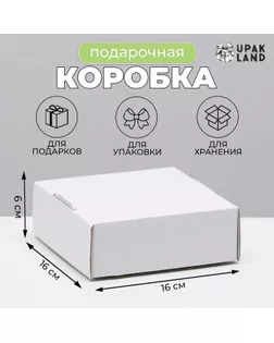 Коробка самосборная, крафт, белая, 16 х 16 х 6 см арт. СМЛ-247759-1-СМЛ0007788563