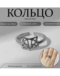 Кольцо «Лисичка» грани, цвет серебро, безразмерное арт. СМЛ-247779-2-СМЛ0007790003
