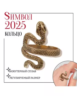 Кольцо «Змея» изогнутая, цвет чернёное золото, безразмерное арт. СМЛ-251314-1-СМЛ0007790025