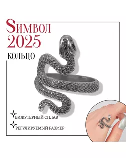 Кольцо «Змея» изогнутая, цвет чернёное серебро, безразмерное арт. СМЛ-251314-2-СМЛ0007790026