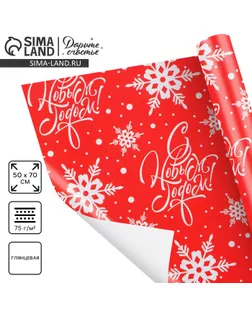 Упаковочная бумага на новый год «С Новым Годом !», 50 х 70 см, глянцевая арт. СМЛ-274772-1-СМЛ0007795182