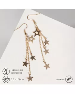 Серьги висячие «Звёздный дождь», цвет золото, 8,5 см арт. СМЛ-247814-2-СМЛ0007795718