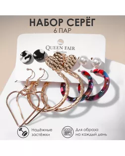Серьги набор 6 пар «Космос» сердце, цветные в золоте арт. СМЛ-247830-1-СМЛ0007795767