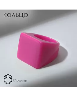 Кольцо пластик «Квадрат», цвет малиновый, 17 размер арт. СМЛ-247873-2-СМЛ0007811054