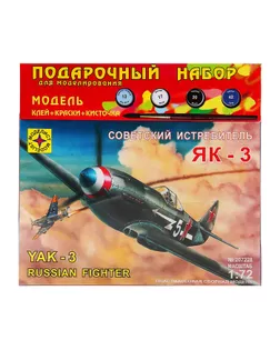 Сборная модель «Советский истребитель Як-3» арт. СМЛ-102481-1-СМЛ0000781168