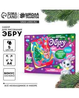 Набор для рисования эбру на новый год «Волшебный Новый год! Зайка», набор для творчества арт. СМЛ-247957-1-СМЛ0007813999