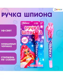 Ручка шпиона «Девочка», невидимые чернила, ультрафиолетовый фонарик арт. СМЛ-247974-1-СМЛ0007816782