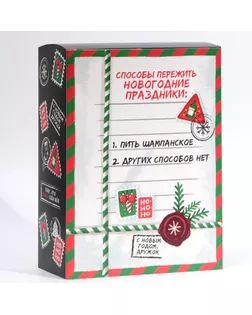 Коробка подарочная новогодняя складная «Пережить праздники», 22 х 30 х 10 см, Новый год арт. СМЛ-282803-1-СМЛ0007816937