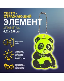 Светоотражающий элемент «Панда», двусторонний, 4,2 × 5,8 см, цвет МИКС арт. СМЛ-248035-1-СМЛ0007818080
