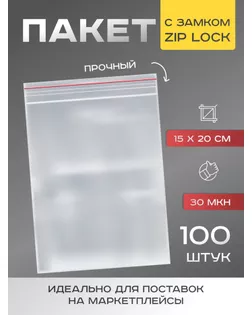 Пакеты для заморозки с защёлкой, 18×25 см, 100 шт, 30 мкм арт. СМЛ-248058-1-СМЛ0007819217