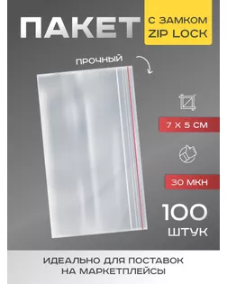 Пакет zip lock 7 х 5 см, 30 мкм арт. СМЛ-248059-1-СМЛ0007819218