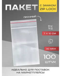 Пакет zip lock 7 х 10 см, 30 мкм арт. СМЛ-248063-1-СМЛ0007819222