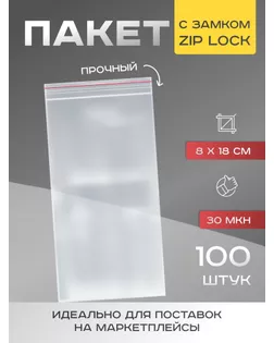 Пакет zip lock 8 х 18 см, 30 мкм арт. СМЛ-248068-1-СМЛ0007819227